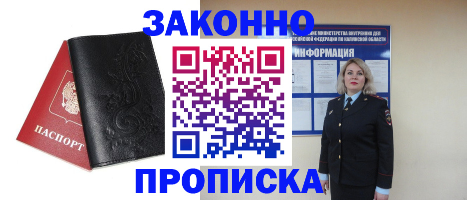 прописка гарантия в Мариинском Посаде